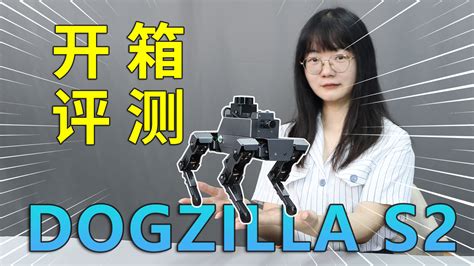 建狗|DOGZILLA 四足机械狗